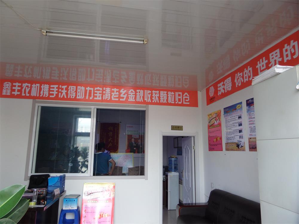 沃得收割機(jī)接待室
